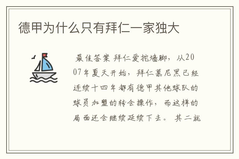 德甲为什么只有拜仁一家独大