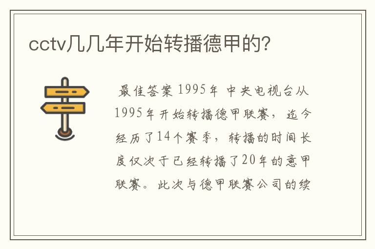 cctv几几年开始转播德甲的?