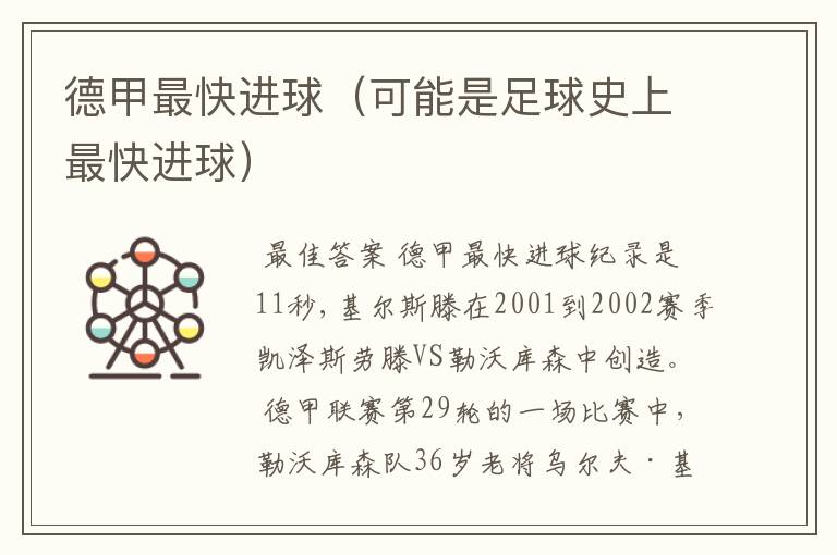 德甲最快进球(可能是足球史上最快进球)