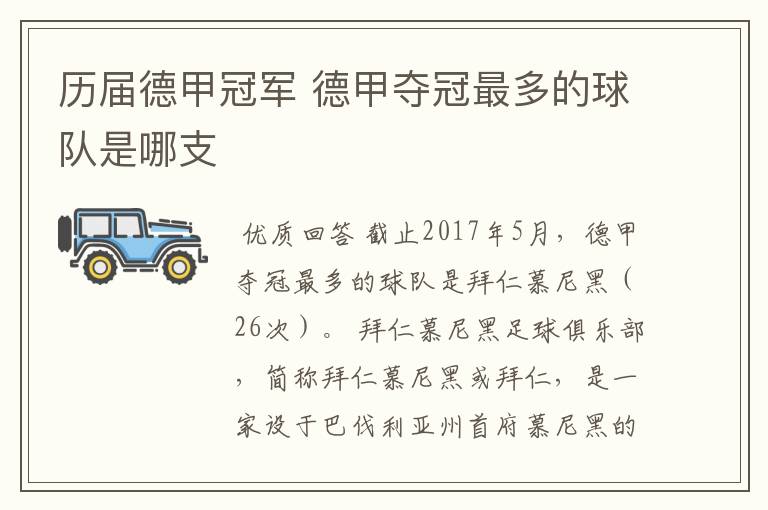 历届德甲冠军 德甲夺冠最多的球队是哪支