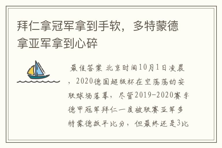 拜仁拿冠军拿到手软,多特蒙德拿亚军拿到心碎