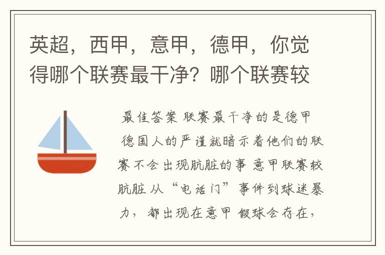 英超,西甲,意甲,德甲,你觉得哪个联赛最干净?哪个联赛较肮脏?假球存在吗?比率大概多少?