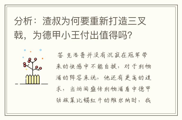 分析:渣叔为何要重新打造三叉戟,为德甲小王付出值得吗?