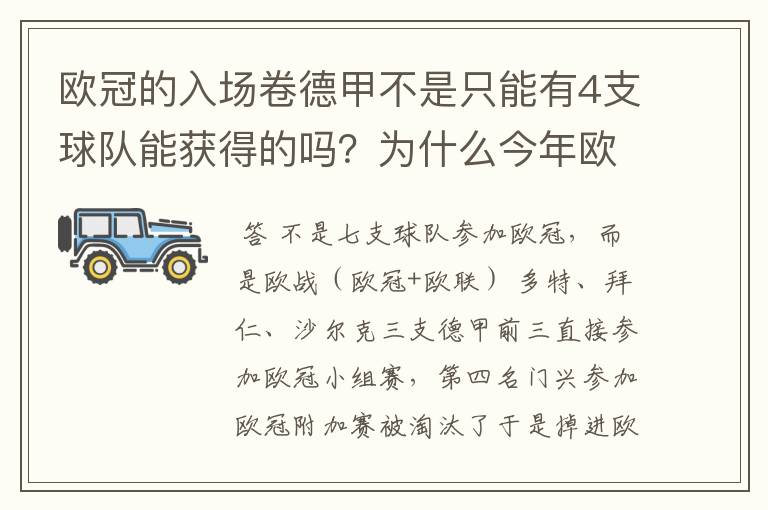 欧冠的入场卷德甲不是只能有4支球队能获得的吗?为什么今年欧冠有7支德甲球队打入欧冠呢?