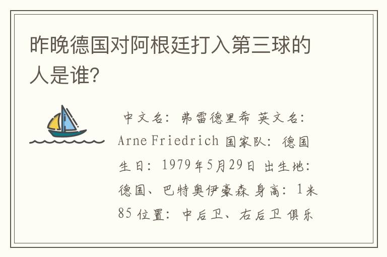 昨晚德国对阿根廷打入第三球的人是谁?