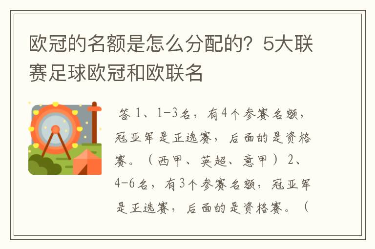 欧冠的名额是怎么分配的?5大联赛足球欧冠和欧联名