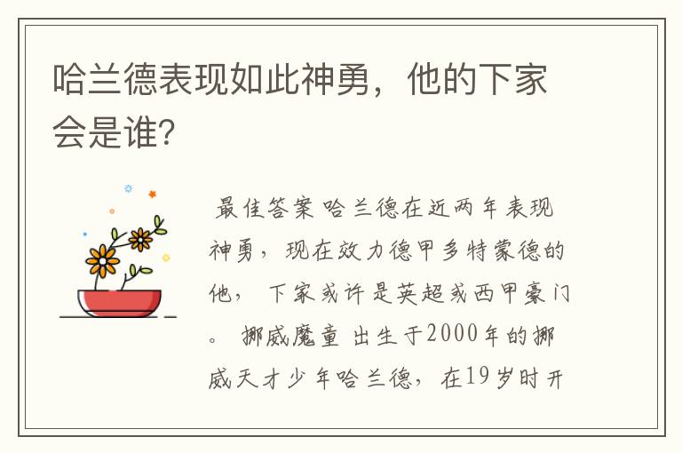 哈兰德表现如此神勇,他的下家会是谁?