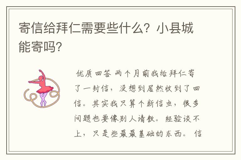 寄信给拜仁需要些什么?小县城能寄吗?