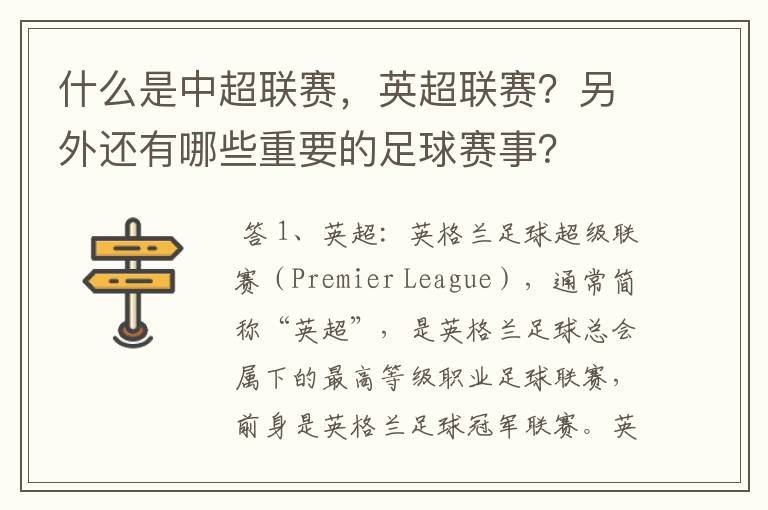什么是中超联赛,英超联赛?另外还有哪些重要的足球赛事?