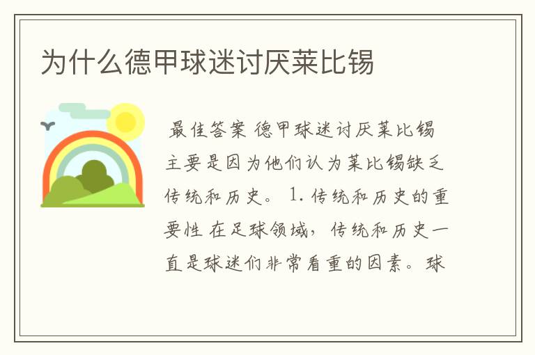 为什么德甲球迷讨厌莱比锡