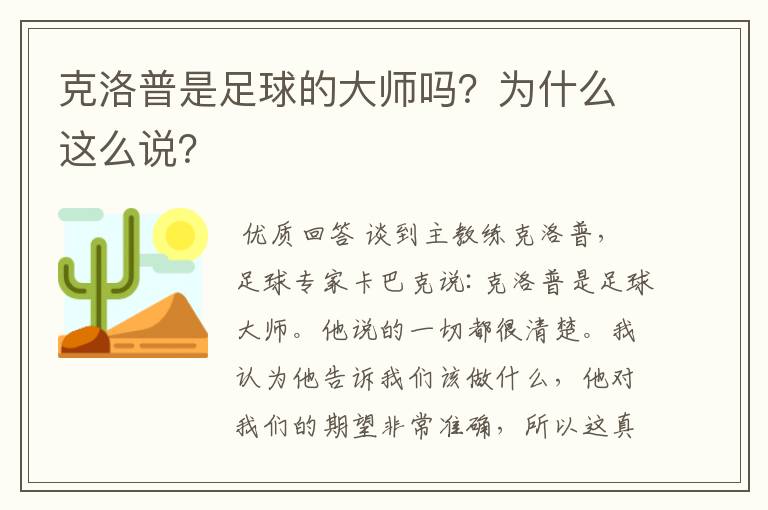 克洛普是足球的大师吗?为什么这么说?