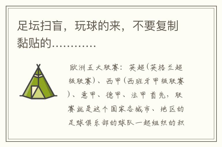足坛扫盲,玩球的来,不要复制黏贴的…………