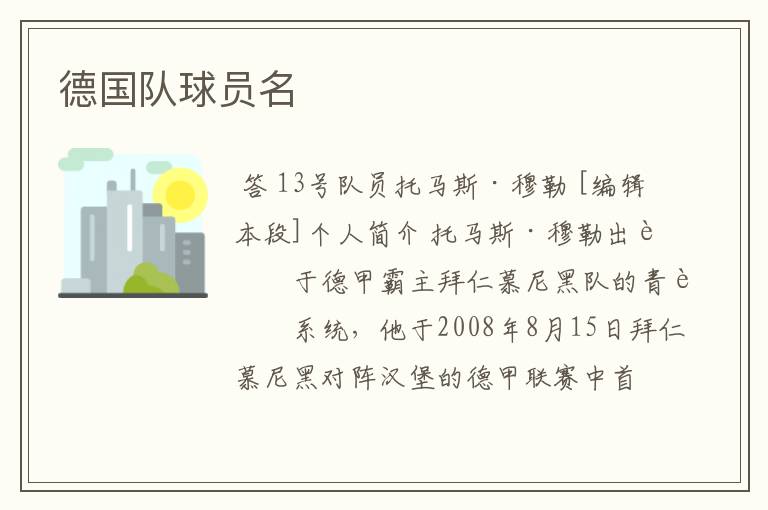 德国队球员名