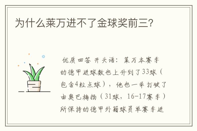 为什么莱万进不了金球奖前三?