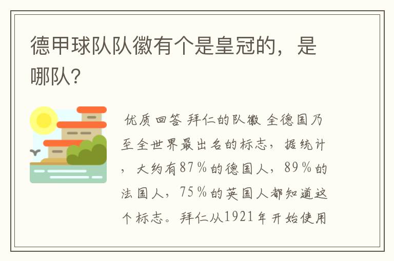 德甲球队队徽有个是皇冠的,是哪队?