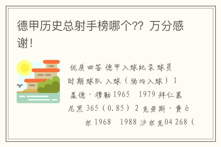 德甲历史总射手榜哪个??万分感谢!