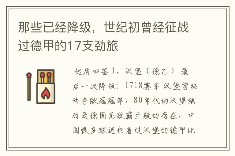 那些已经降级,世纪初曾经征战过德甲的17支劲旅