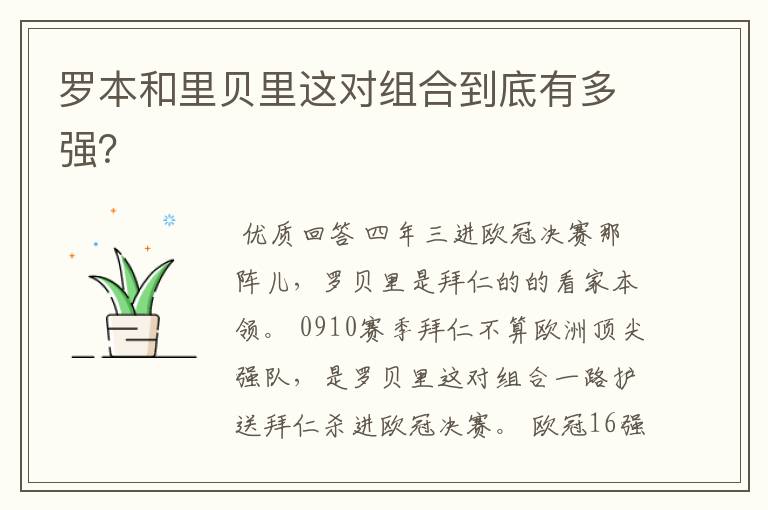 罗本和里贝里这对组合到底有多强?
