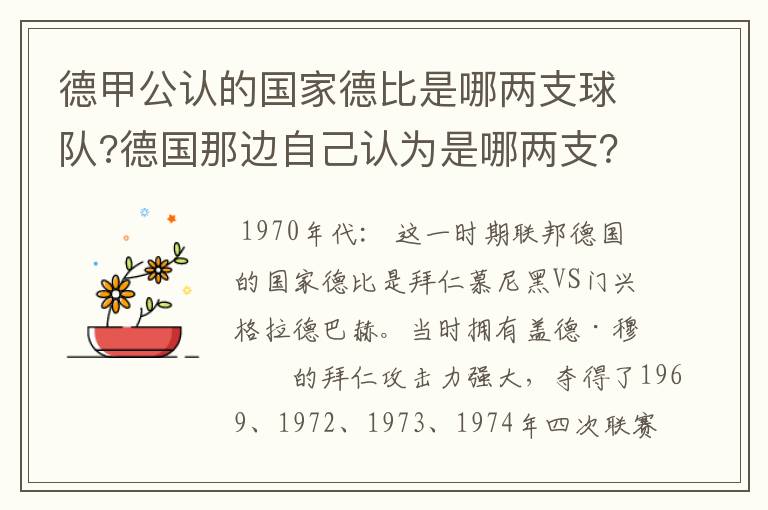 德甲公认的国家德比是哪两支球队?德国那边自己认为是哪两支?
