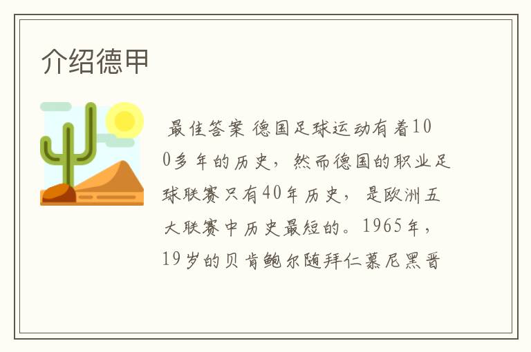介绍德甲