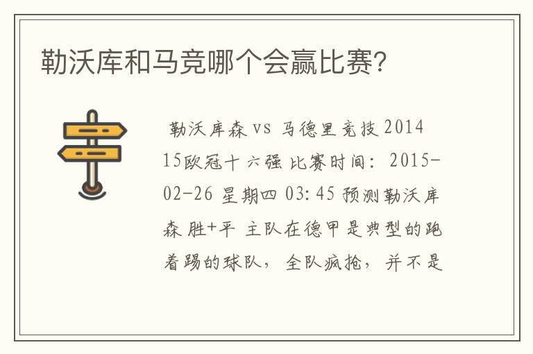 勒沃库和马竞哪个会赢比赛?