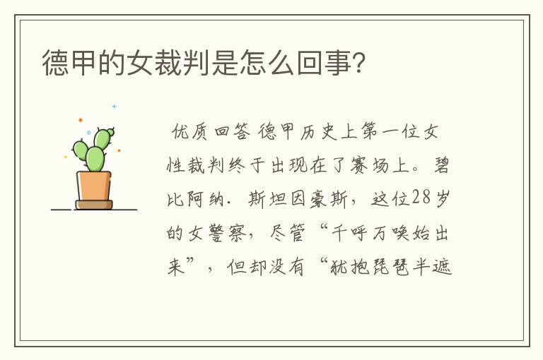 德甲的女裁判是怎么回事?