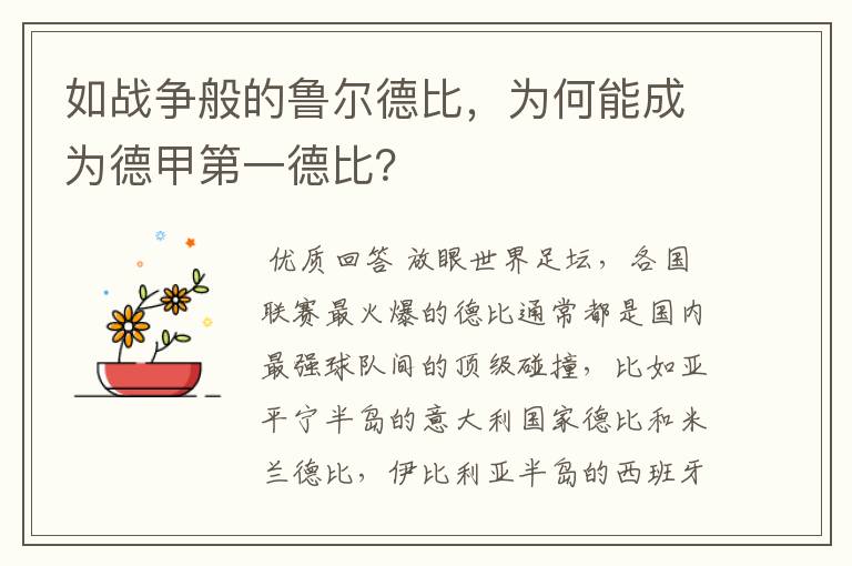 如战争般的鲁尔德比,为何能成为德甲第一德比?