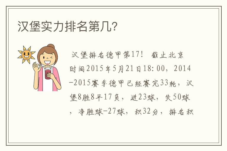 汉堡实力排名第几?