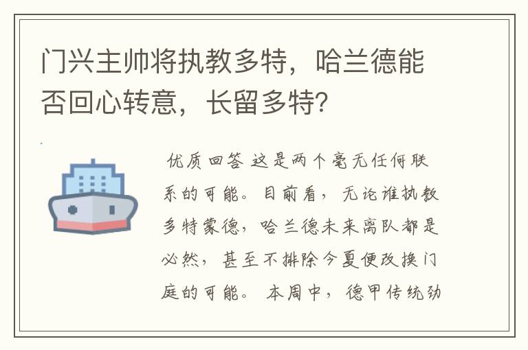 门兴主帅将执教多特,哈兰德能否回心转意,长留多特?