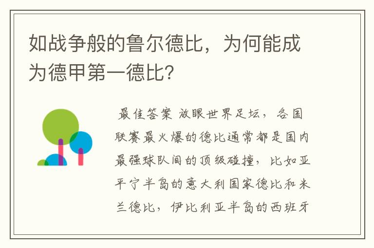 如战争般的鲁尔德比,为何能成为德甲第一德比?