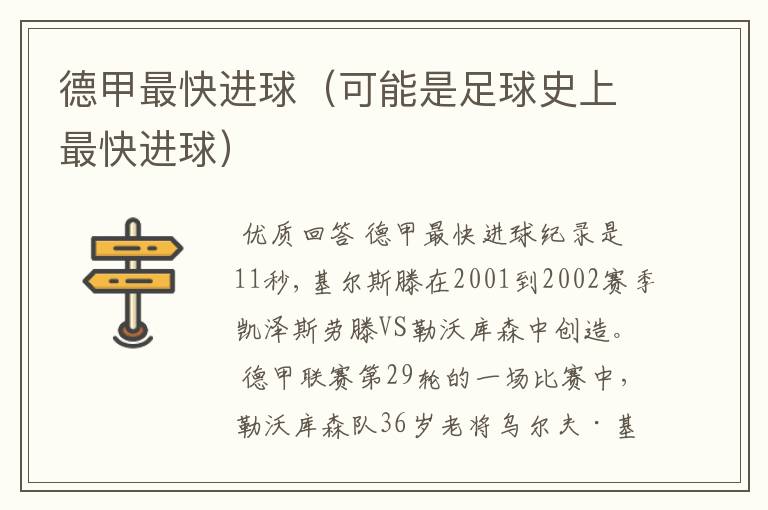 德甲最快进球(可能是足球史上最快进球)