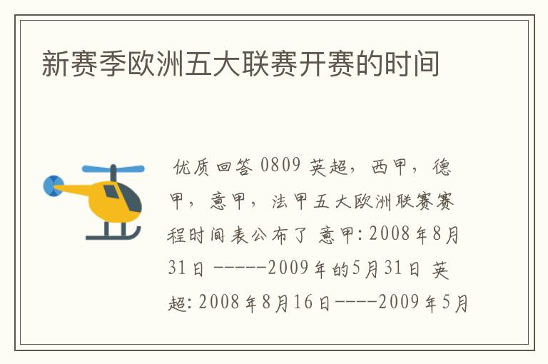 新赛季欧洲五大联赛开赛的时间