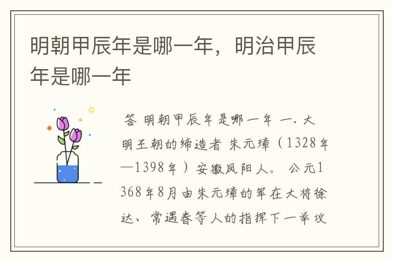 明朝甲辰年是哪一年,明治甲辰年是哪一年