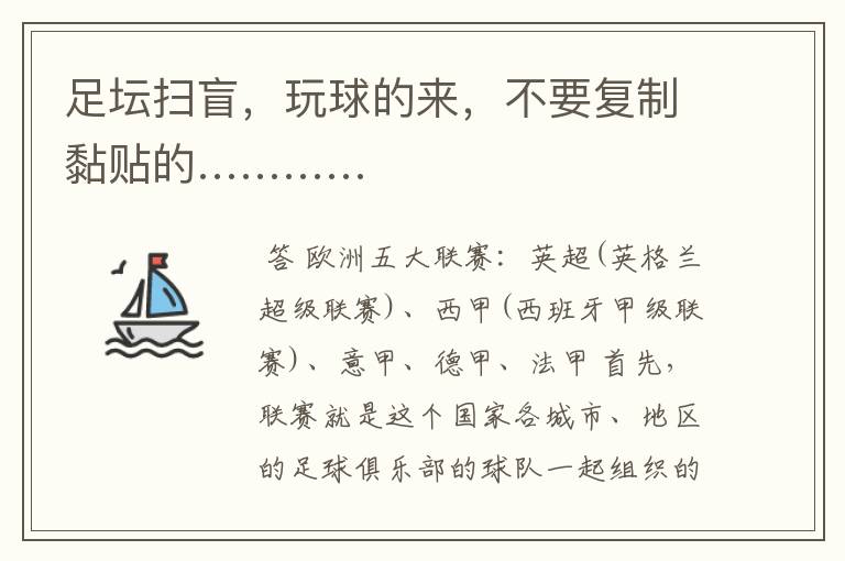 足坛扫盲,玩球的来,不要复制黏贴的…………