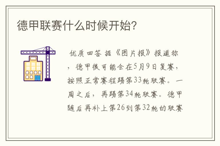 德甲联赛什么时候开始?