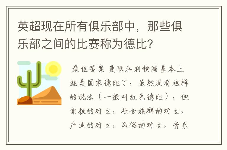 英超现在所有俱乐部中,那些俱乐部之间的比赛称为德比?