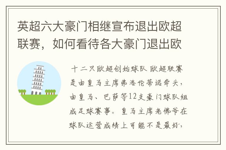英超六大豪门相继宣布退出欧超联赛,如何看待各大豪门退出欧超?