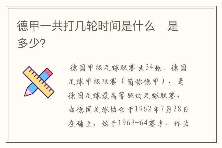 德甲一共打几轮时间是什么 是多少?