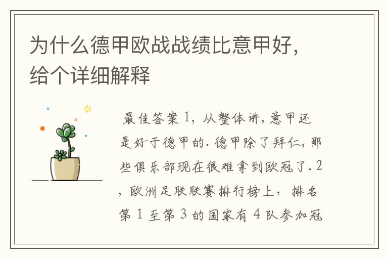 为什么德甲欧战战绩比意甲好,给个详细解释