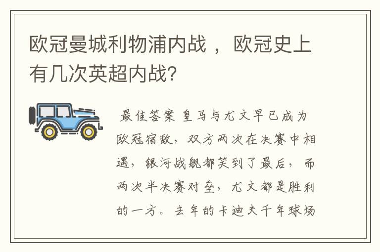 欧冠曼城利物浦内战 ,欧冠史上有几次英超内战?