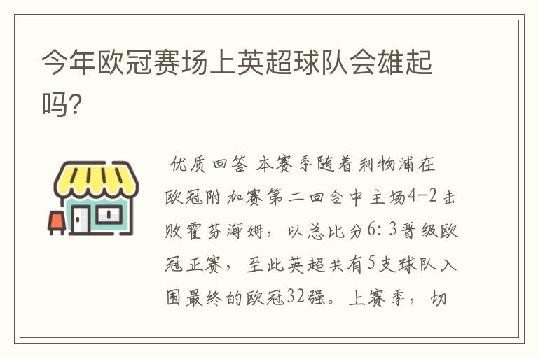 今年欧冠赛场上英超球队会雄起吗?