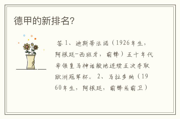 德甲的新排名?