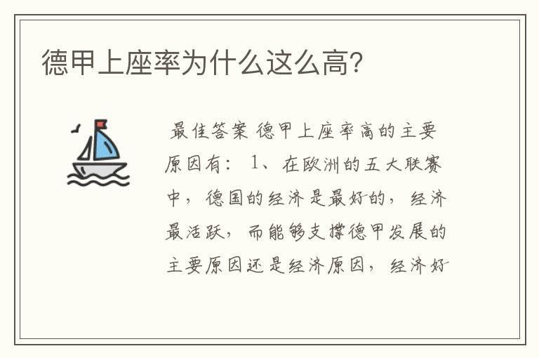 德甲上座率为什么这么高?