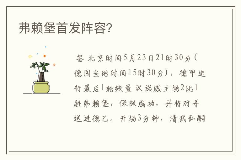 弗赖堡首发阵容?