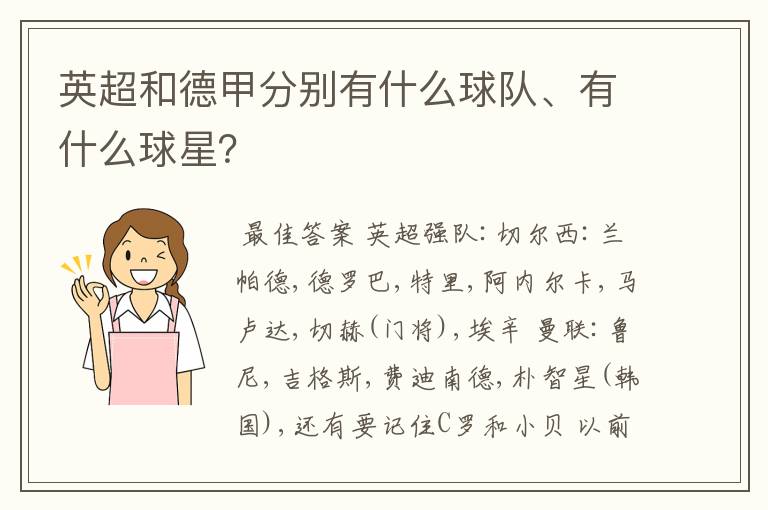 英超和德甲分别有什么球队、有什么球星?