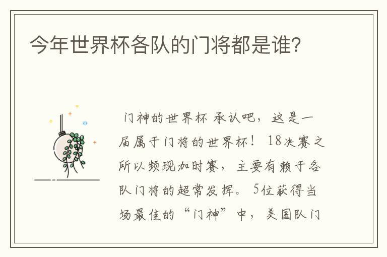今年世界杯各队的门将都是谁？