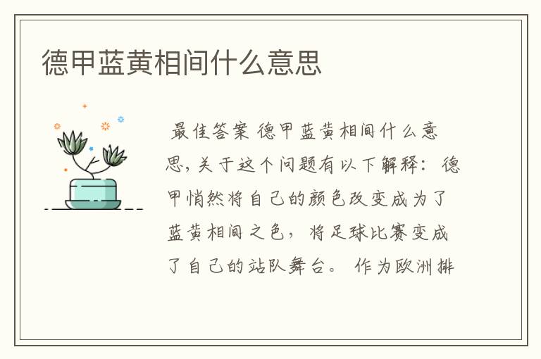 德甲蓝黄相间什么意思