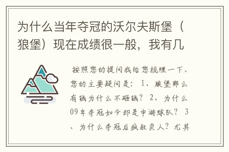 为什么当年夺冠的沃尔夫斯堡(狼堡)现在成绩很一般,我有几个很重要的问题,希望德甲的死忠帮我分析下