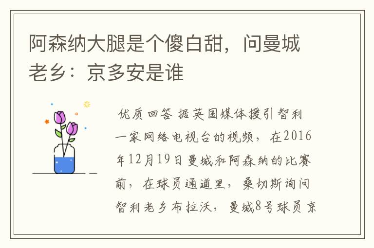 阿森纳大腿是个傻白甜,问曼城老乡:京多安是谁