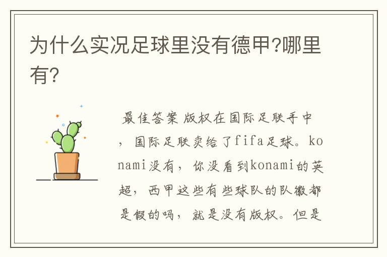 为什么实况足球里没有德甲?哪里有?